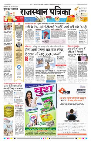 Rajasthan Patrika Pali