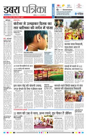dabra patrika