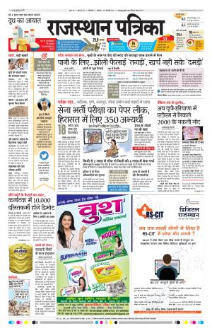 Bikaner Dak Rajasthan Patrika