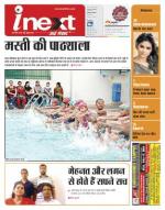 Jamshedpur Hindi ePaper, Jamshedpur Hindi Newspaper - InextLive