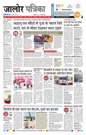 Rajasthan Patrika Jalore