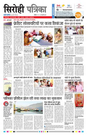 Rajasthan Patrika Sirohi