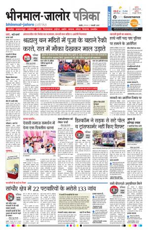 Rajasthan Patrika Bhinmal