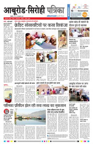 Rajasthan Patrika Abu Road