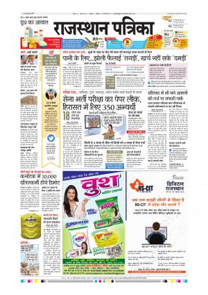 Alwar Dak Rajasthan Patrika