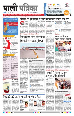 Rajasthan Patrika Pali Rural