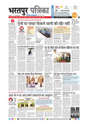 Bharatpur dak rajasthan patrika