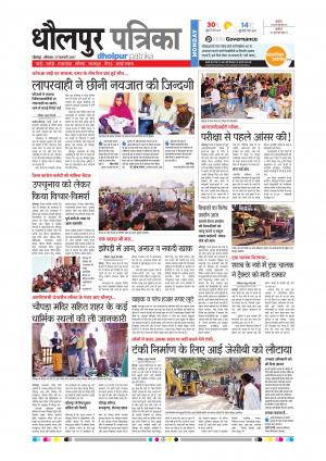 Dholpur Rajasthan Patrika