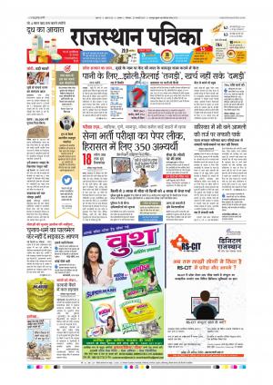 Alwar City Rajasthan Patrika