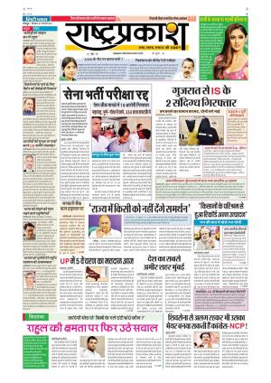 27th Feb Rashtraprakash