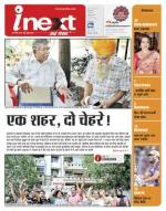 Kanpur Hindi ePaper, Kanpur Hindi Newspaper - InextLive