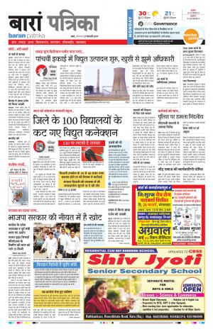 Baran Rajasthan Patrika