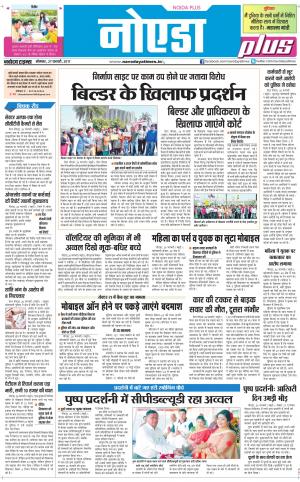  The Navodaya Times Noida