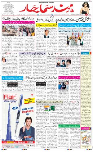  The Daily Hindsamachar Jalandhar