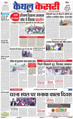  Punjab kesari / Haryana kaithal kesari