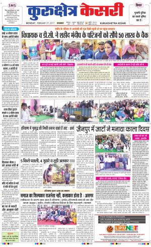  Punjab kesari / Haryana kurukshetra kesari