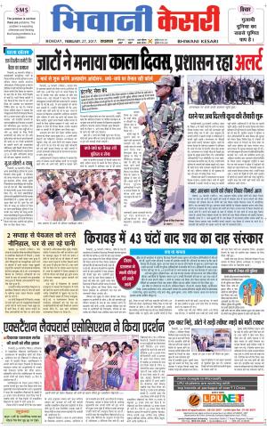  Punjab kesari / Haryana Bhiwani kesari