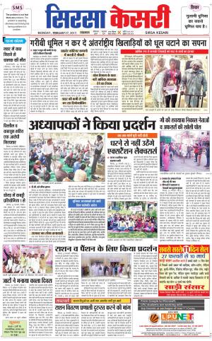  Haryana Sirsa kesari