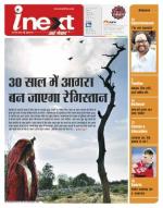 Agra Hindi ePaper, Agra Hindi Newspaper – InextLive