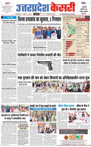  Uttar Pradesh kesari