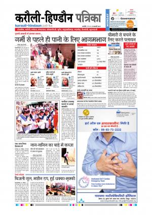  Rajasthan Patrika Karoli