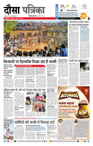  Rajasthan Patrika Dausa