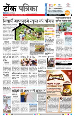  Rajasthan Patrika Tonk