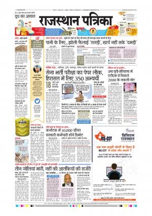  Rajasthan Patrika Sawaimadhopur