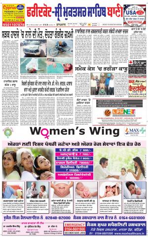  Faridkot - Sri Muktsar Sahib Bani