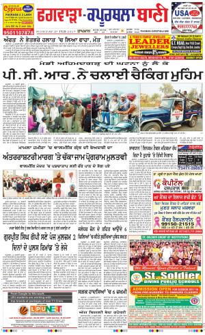  Kapurthala- Phagwara Bani