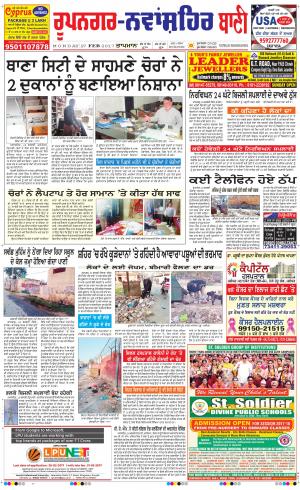  Roopnagar- Shaheed Bhagat Singh Nagar Bani