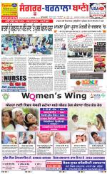 Sangrur -  Barnala Bani