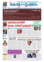 Keralabhooshanam (Thiruvalla Edition)