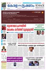 Keralabhooshanam (Malabar Edition)