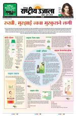 Dainik Rashtriya Ujala