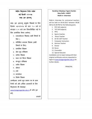Kendriya Vidyalaya, Tagore Garden Recruitment 2017 for PGT, TGT, PRT, and Other Posts  