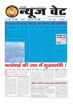 न्यूज वेट-27 फरवरी