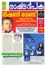 Rashtradeepika Kozhikode
