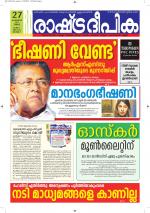 Rashtradeepika Kottayam