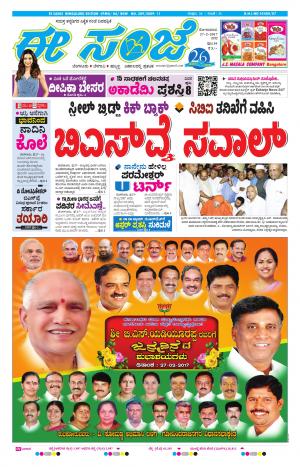 eESANJE-Bangalore (27-02-2017)