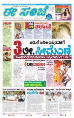 eESANJE :  Hubli -Dharwad 