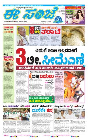 eESANJE : Hubli -Dharwad (27-02-2017)