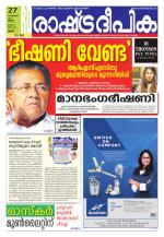 Rashtradeepika Palakkad