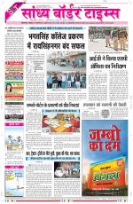 Sandhya Border Times, Sri Ganganagar