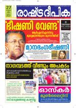 Rashtradeepika Alappuzha