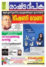 Rashtradeepika Kannur