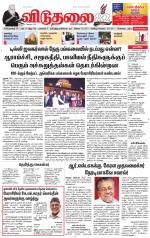 விடுதலை - viduthalai