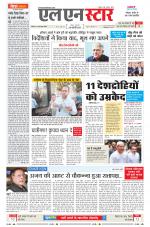 एल एन स्टार दैनिक समाचार पत्र भोपाल 