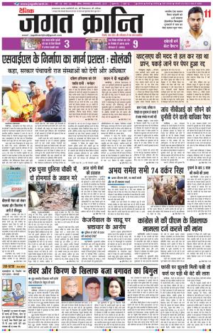 Daily Jagat Kranti  JIND Haryana Edition