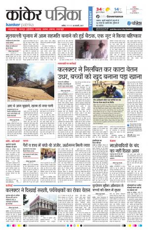 Kanker Patrika